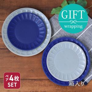 新生活食器ギフト　しのぎ お花のリムプレート 大皿小皿　4枚