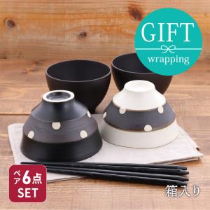 和食器ギフトセット　夫婦茶碗セット    ペア食器 ペアセット