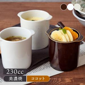 茶碗蒸し 和カフェスタイル ジャポネココット蓋なし 茶碗蒸し 茶碗むし 蒸し碗 洋風茶碗蒸し ココット スープカップ デザートカップ プリンカップ カフェ食器 Ks 022 East Table 旧テーブルウェアイースト 通販 Yahoo ショッピング