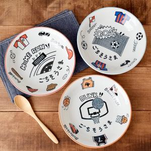 カレー皿　21.5cm　スポーツ柄プレート 深皿 カレー皿