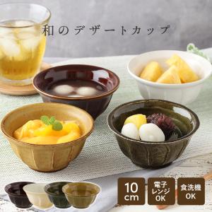 和のデザートカップ アメ色  アウトレット 小鉢 和食器