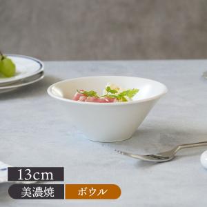 台形ボウル 13cm ホワイト アウトレット シンプル ボウル 鉢 お皿 皿 食器 小鉢 サラダボウル 取り鉢 おかず小鉢 副菜鉢 デザートボウル アイスカップ ヨーグル｜t-east