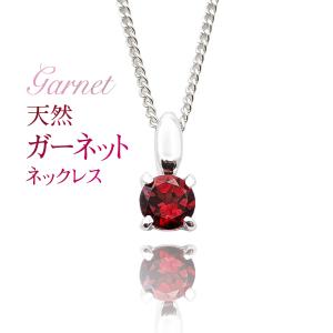 ガーネット ネックレス シルバー ゴールド 赤 一粒 誕生石 1月 18K 18