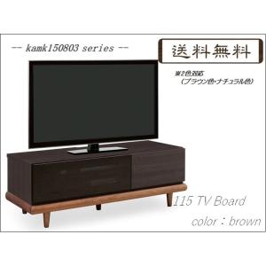 kamk150803シリーズ 115TVローボード(幅1156mm)ブラウン色 テレビ台 テレビボード リビング 収納 //北欧/カフェ/和/風/OUTLET/セール/モダン// kamk150803シリーズ 115TVローボード(幅1156mm)ブラウン色 テレビ台 テレビボード リビング 収納 //北欧/カフェ/和/風/OUTLET/セール/モダン//