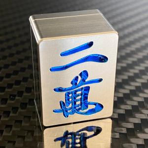 麻雀 牌 九萬 : チタン製品販売 T ファクトリー - 通販 - Yahoo