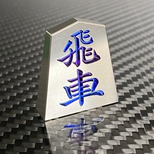 将棋 駒木地 薩摩つげ 柾目 : 将棋ねこまどShop - 通販 - Yahoo