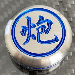 中国将棋　駒　炮　チタン