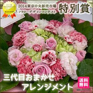 誕生日フラワーギフト 花 ギフト 誕生日 プレゼント アレンジメント スタンダード 三代目 おまかせ｜t-flower