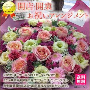 開店祝い 開業祝い 花 アレンジ スタンダード 東京市場コンテスト特別賞フローリストが贈る