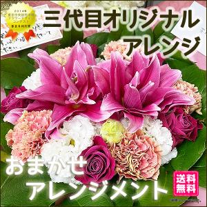 記念日 アレンジメント 20 東京市場コンテスト特別賞フローリストが贈る