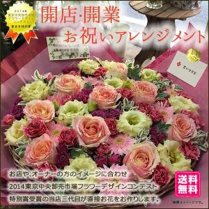 開店祝い 開業祝い 花 アレンジ 12 東京市場コンテスト特別賞フローリストが贈る