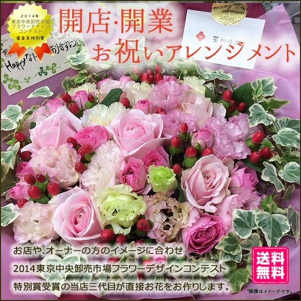 開店祝い 開業祝い 花 アレンジ 15 東京市場コンテスト特別賞フローリストが贈る