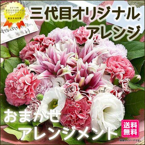 誕生日フラワーギフト 花 ギフト 誕生日 プレゼント おまかせ アレンジ スペシャル