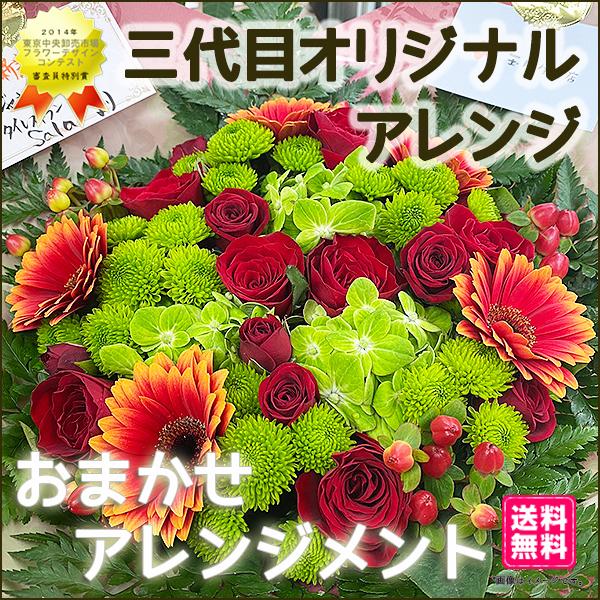 誕生日フラワーギフト 花 ギフト 誕生日 プレゼント 三代目 おまかせ ナチュラルアレンジ スペシャ...