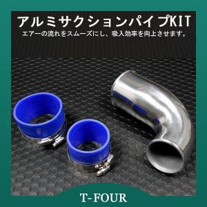 アルミサクションパイプキット JZX100 チェイサー 1JZ-GTE T-FOURオリジナル｜t-four2010