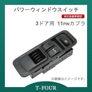 パワーウィンドウスイッチ ミラ        L700S/L700V/L710S/L710V T-FOURオリジナル｜t-four2010