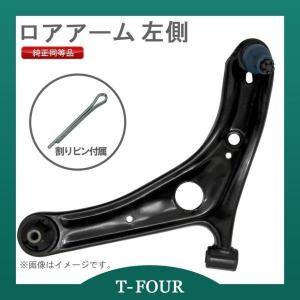ロアアーム 左側 ヴィッツ NCP1#/SCP1# T-FOURオリジナル