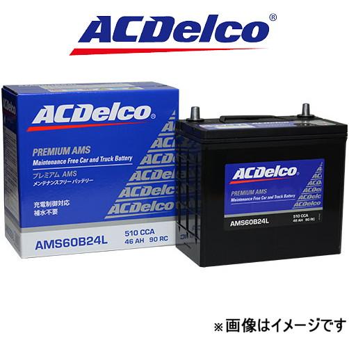 ACデルコ バッテリー プレミアムAMS 標準仕様 ヴェルファイア ANH20W AMS90D26L...