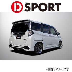 Dスポーツ サイドスカート(塗装済み)トールカスタム/ルーミーカスタムG