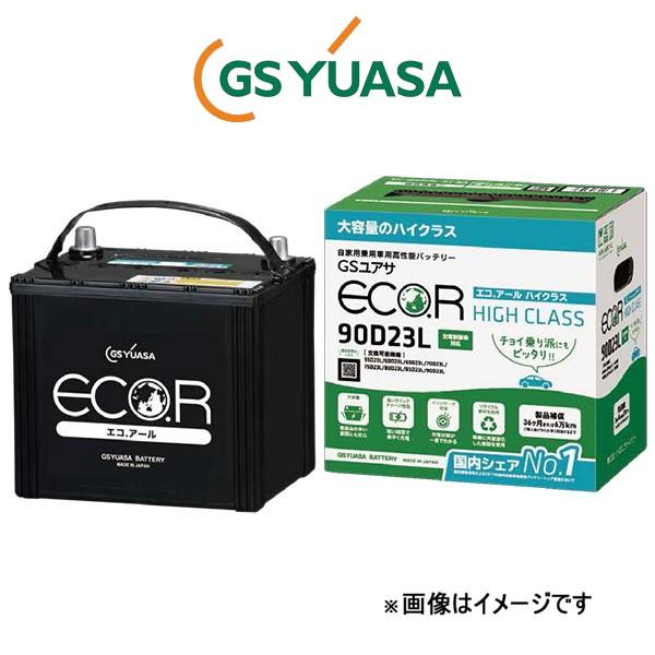 GSユアサ バッテリー エコR ハイクラス 標準仕様 レガシィ E-BG5 EC-90D23L GS...