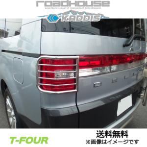 ロードハウス カディス テールレンズガード(ブラック) デリカD:5 KD