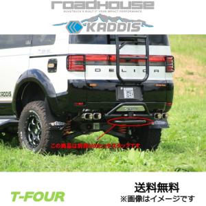 ロードハウス カディス テールレンズガード(ブラック) デリカD:5 KD