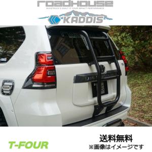ロードハウス ランドクルーザープラド 150系 KADDIS リアラダー