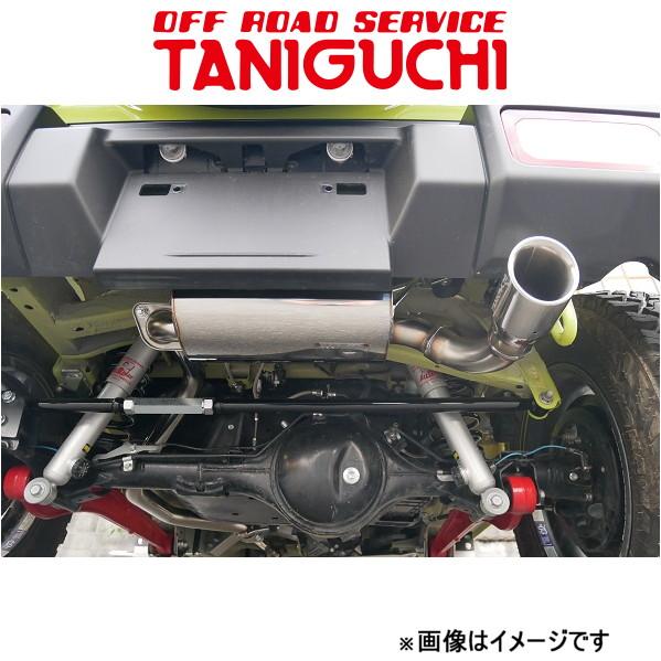 オフロードサービスタニグチ エクシードマフラー ジムニー/ジムニーシエラ JB64/JB74 ORS...