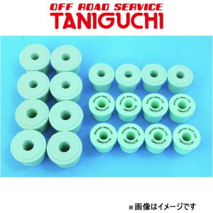 オフロードサービス タニグチ ウレタンブッシュ 無双懸架用 ノーマル