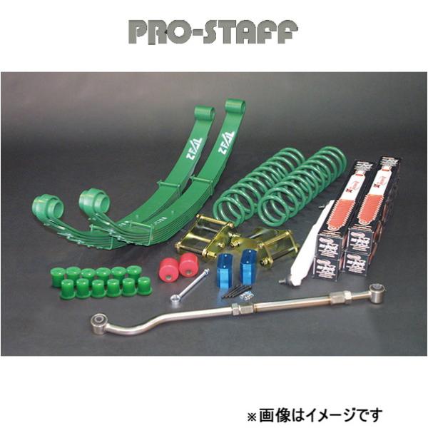 プロスタッフ ZEAL 2インチアップキット ランチョ ランドクルーザー GRJ76 PRO-STA...