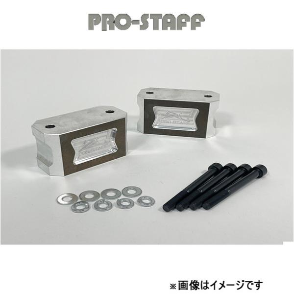プロスタッフ ZEAL スタビ延長ブロック フロント 50mm(未塗装) ランドクルーザー GRJ7...