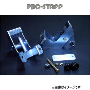 ProStaff（プロスタッフ） ZEAL リバースシャックルキット