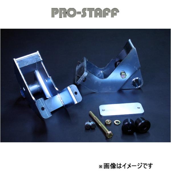 プロスタッフ ZEAL ハンガーダウンブラケット リア ランドクルーザー HZJ76 PRO-STA...