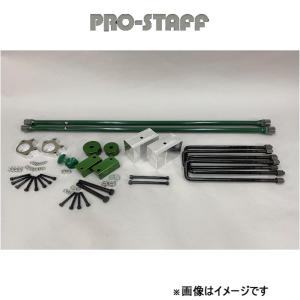 プロスタッフ ZEAL 4インチアップキット ハイラックス LN107以降 PRO-STAFF