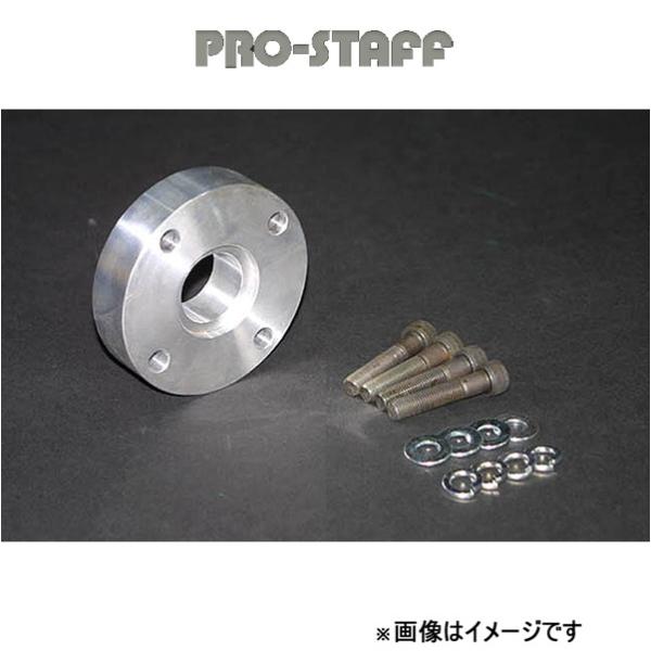 プロスタッフ ZEAL プロペラシャフト延長スペーサー 25mm(未塗装) ジムニー JB23 PR...