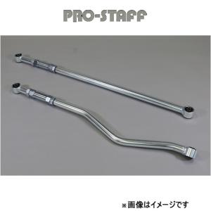 プロスタッフ ZEAL ラテラルロッド スチール製 リア JLラングラー