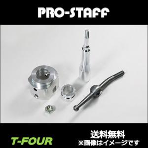 プロスタッフ クイックシフト(シフトストロークハノーマル比約70%)