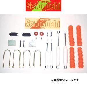 Setoguchi セトグチ 従来高級品 ローダウンブロックキット
