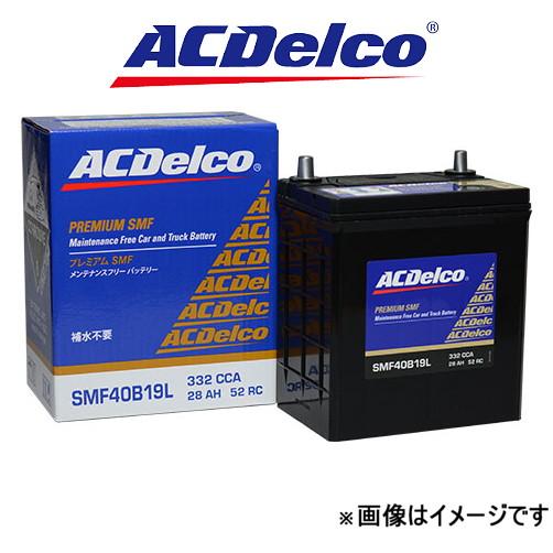 ACデルコ バッテリー プレミアムSMF 標準仕様 アルトバン HA23V SMF40B19L AC...