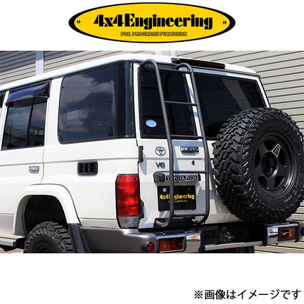 4x4エンジニアリング リアラダー ランドクルーザープラド 70系 TL70-031 4×4 Eng...