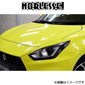 NOBLESSE スイフトスポーツ アイライン 塗装済品