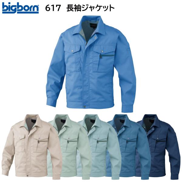 長袖ジャケット 617 S〜EL(3L) ビッグボーン bigborn 春夏用 6色展開