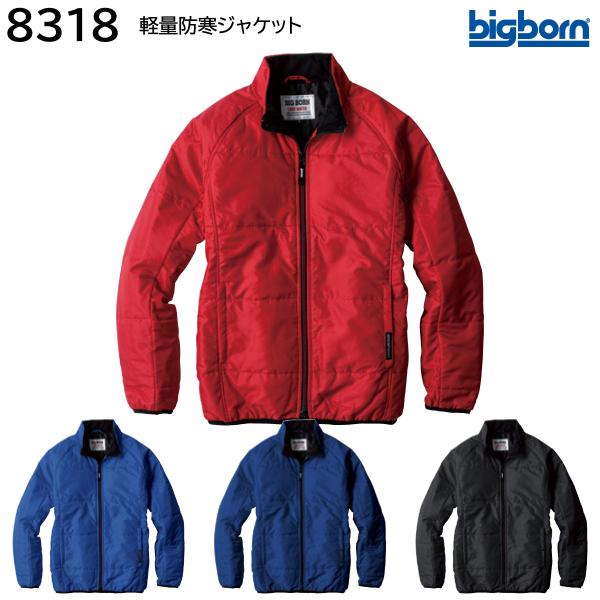 軽量防寒ジャケット 8318 4L ビッグボーン bigborn
