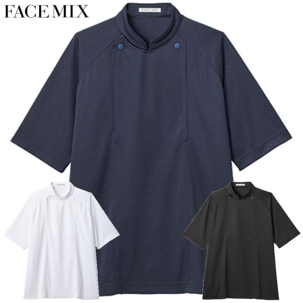 ユニセックスニットコックシャツ FB4550U SS〜4L 男女兼用 FACEMIX フェイスミック...