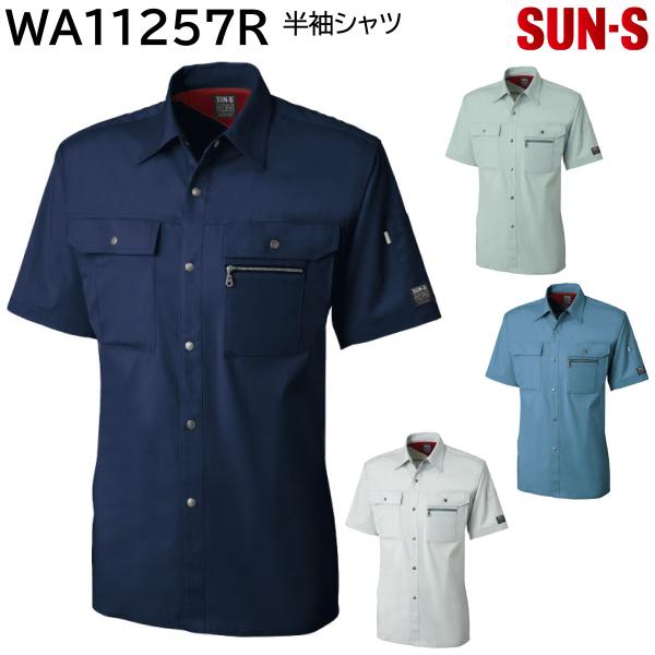 半袖シャツ WA11257R S〜5L サンエス 春夏 4色展開