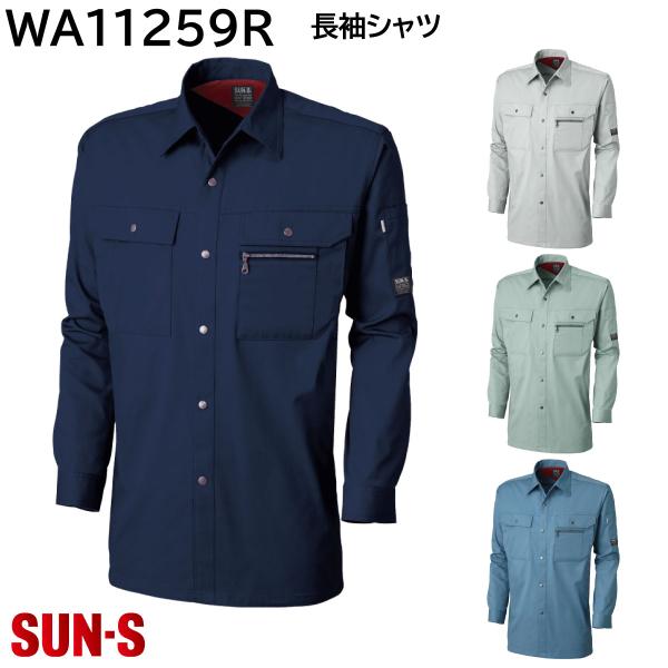 長袖シャツ WA11259R S〜5L サンエス 春夏 4色展開