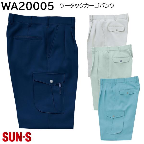 ツータックカーゴパンツ WA20005 70〜120 サンエス 秋冬 4色展開