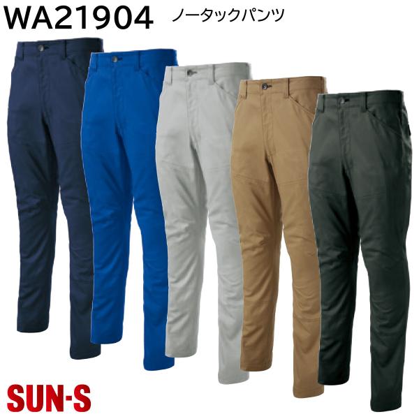 ノータックパンツ WA21904 70〜120 サンエス 秋冬 5色展開