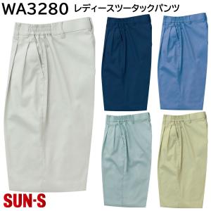 レディースツータックパンツ WA3280 S〜5L サンエス 秋冬 5色展開