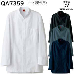 コート(男性用) QA7359 S〜4L セブンユニフォーム SEVEN UNIFORM 4色展開｜t-friend